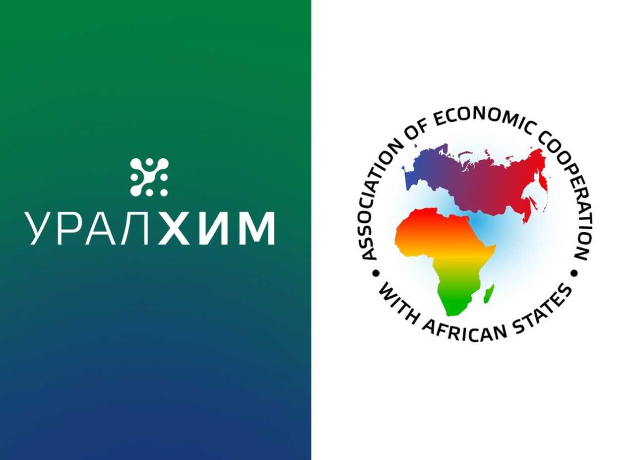 URALCHEM joined the Association of Economic Cooperation with African States