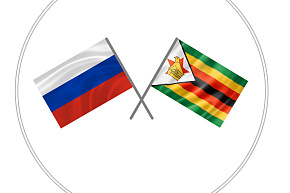 ‘Russia-Zimbabwe’ business forum opens in Moscow